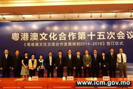 粵港澳文化合作第十五次會(huì)議 深化區(qū)域文化藝術(shù)交流，共筑人文灣區(qū)新高地