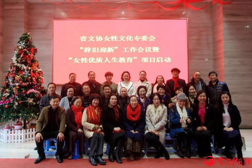 湖北省文化藝術交流協會女性文化專業委員會 匯聚女性力量，綻放文化魅力